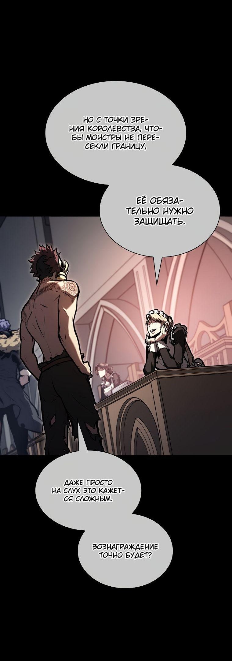 Манга Я регрессировал как маг вуду FFF-ранга - Глава 37 Страница 50