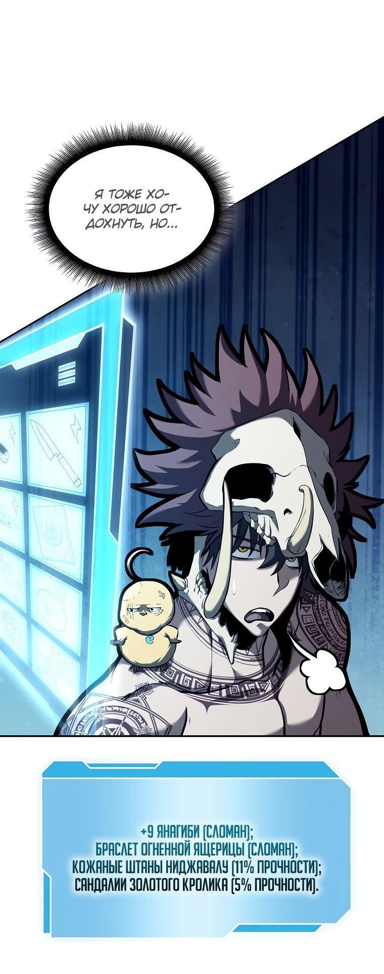 Манга Я регрессировал как маг вуду FFF-ранга - Глава 37 Страница 28