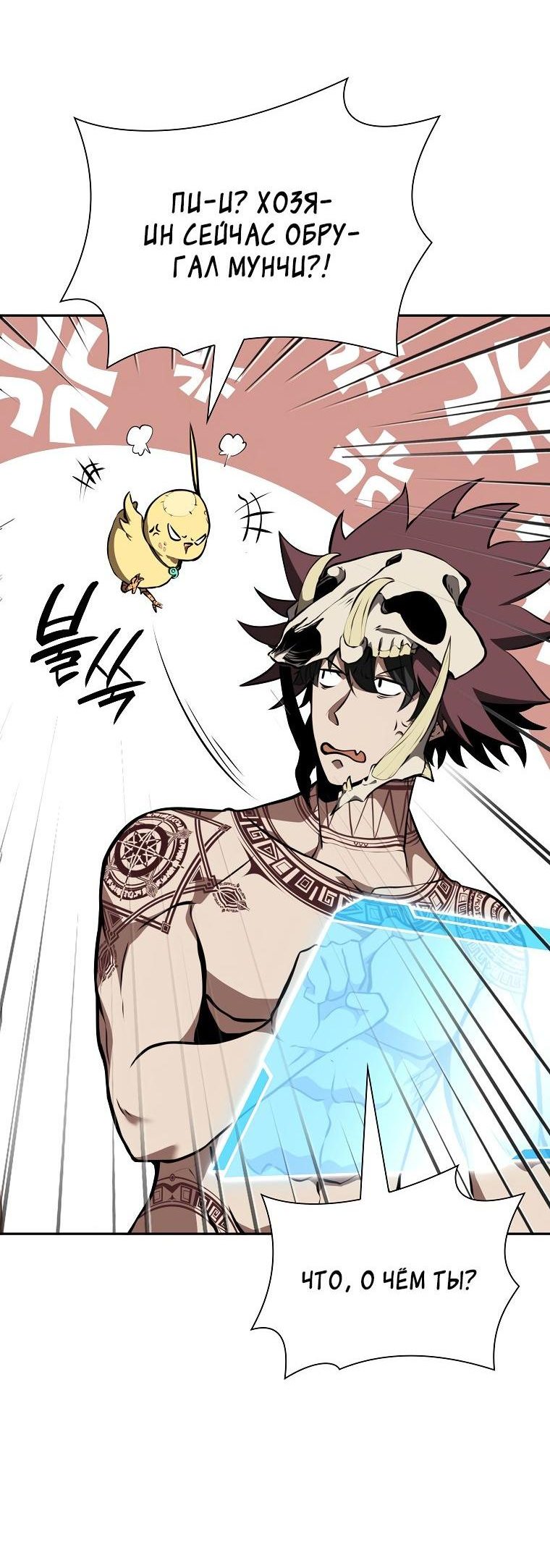 Манга Я регрессировал как маг вуду FFF-ранга - Глава 37 Страница 21