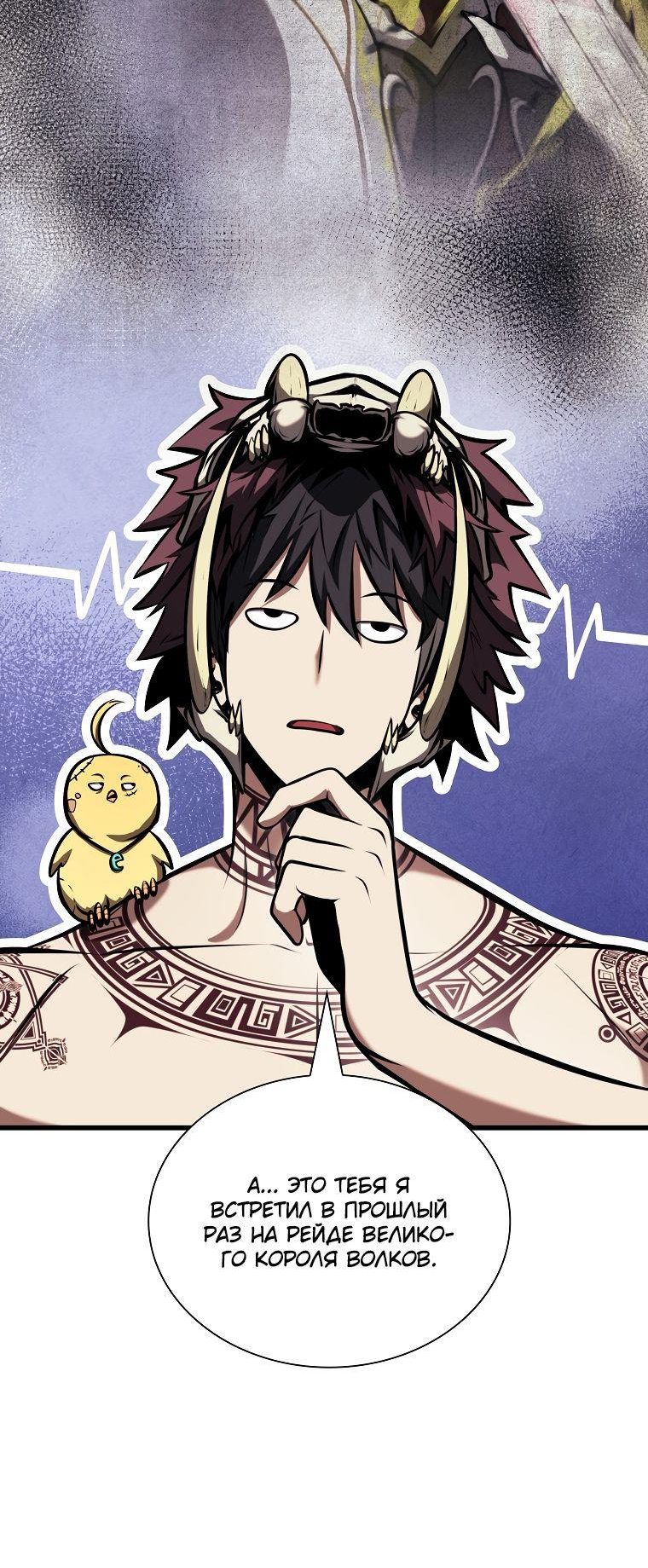 Манга Я регрессировал как маг вуду FFF-ранга - Глава 37 Страница 57