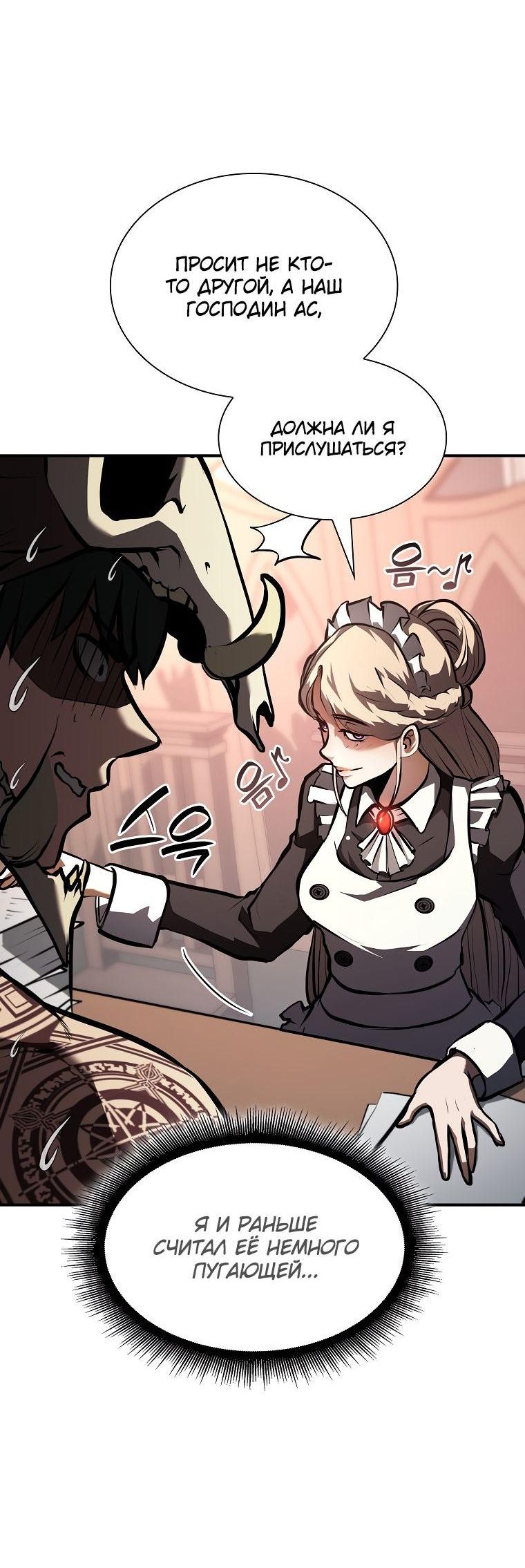 Манга Я регрессировал как маг вуду FFF-ранга - Глава 37 Страница 35