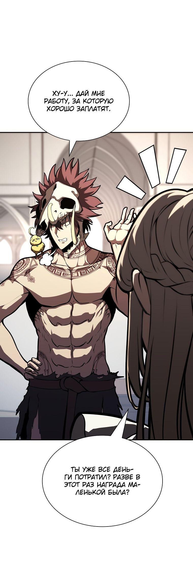 Манга Я регрессировал как маг вуду FFF-ранга - Глава 37 Страница 27