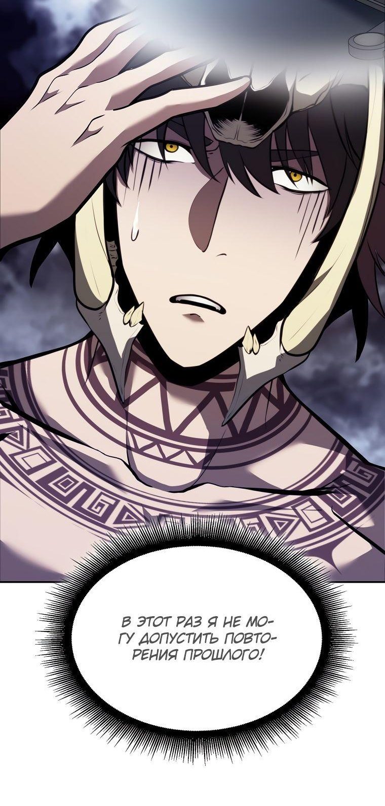 Манга Я регрессировал как маг вуду FFF-ранга - Глава 37 Страница 33