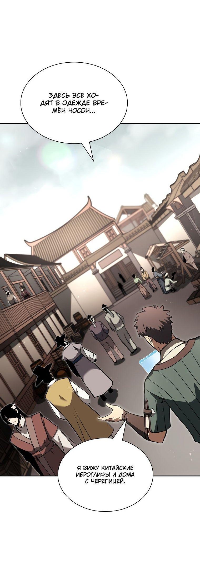 Манга Я регрессировал как маг вуду FFF-ранга - Глава 37 Страница 4