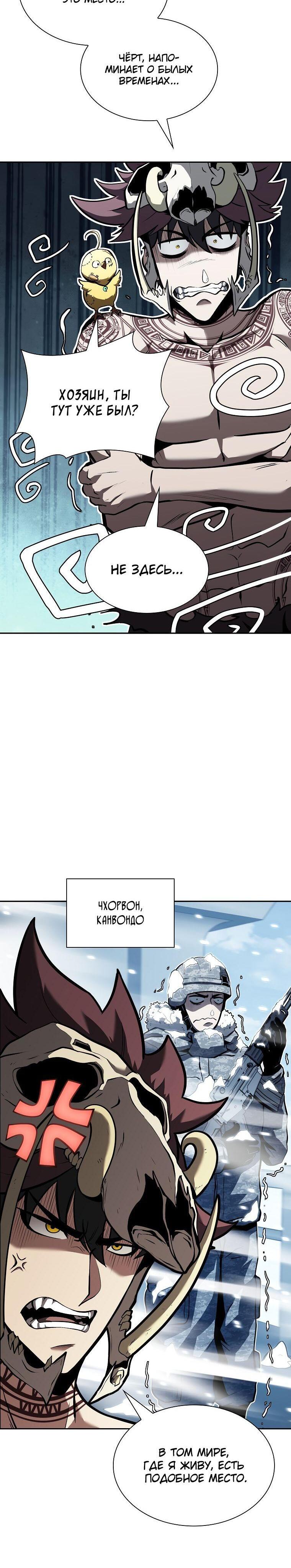 Манга Я регрессировал как маг вуду FFF-ранга - Глава 37 Страница 41