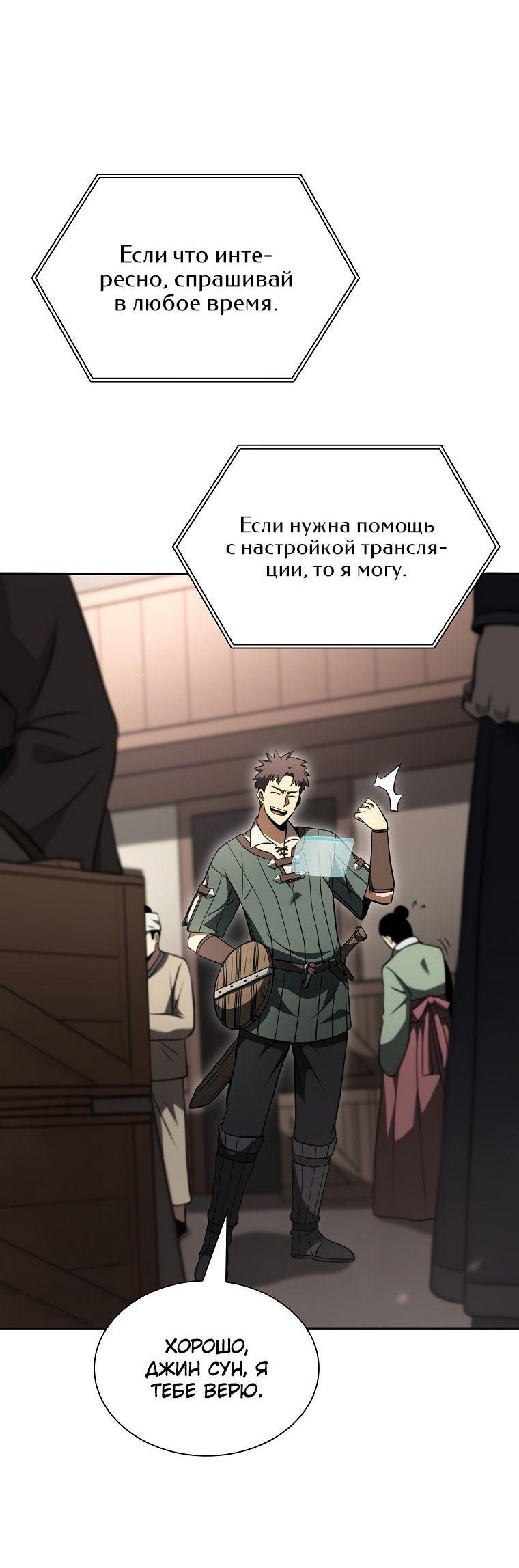 Манга Я регрессировал как маг вуду FFF-ранга - Глава 37 Страница 10