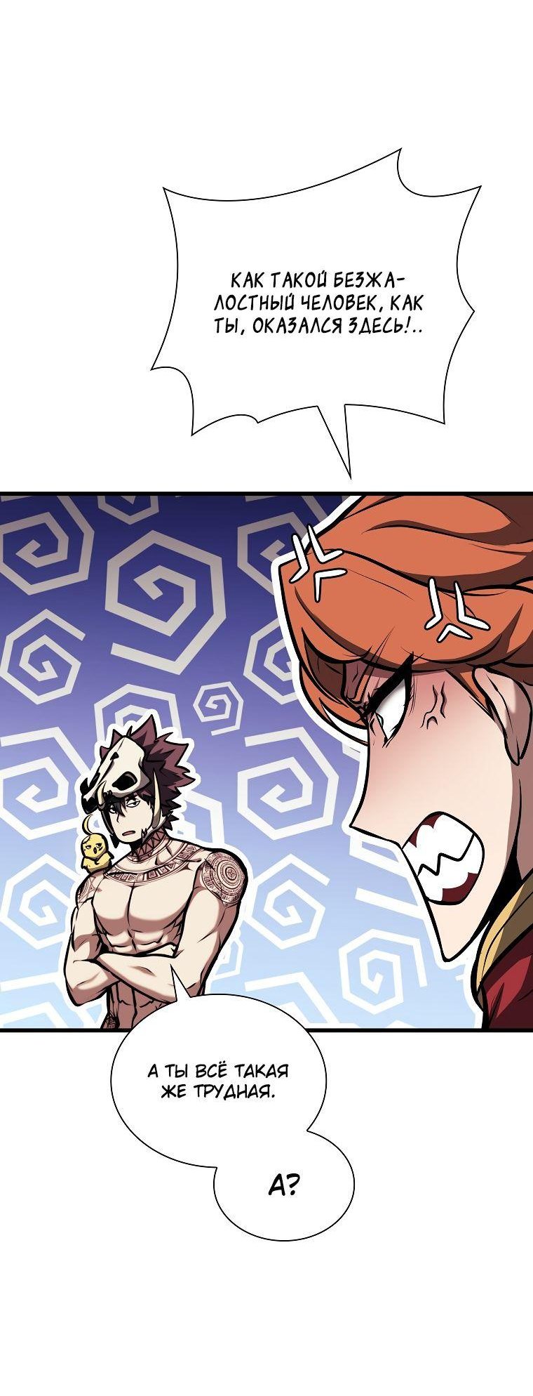 Манга Я регрессировал как маг вуду FFF-ранга - Глава 37 Страница 58