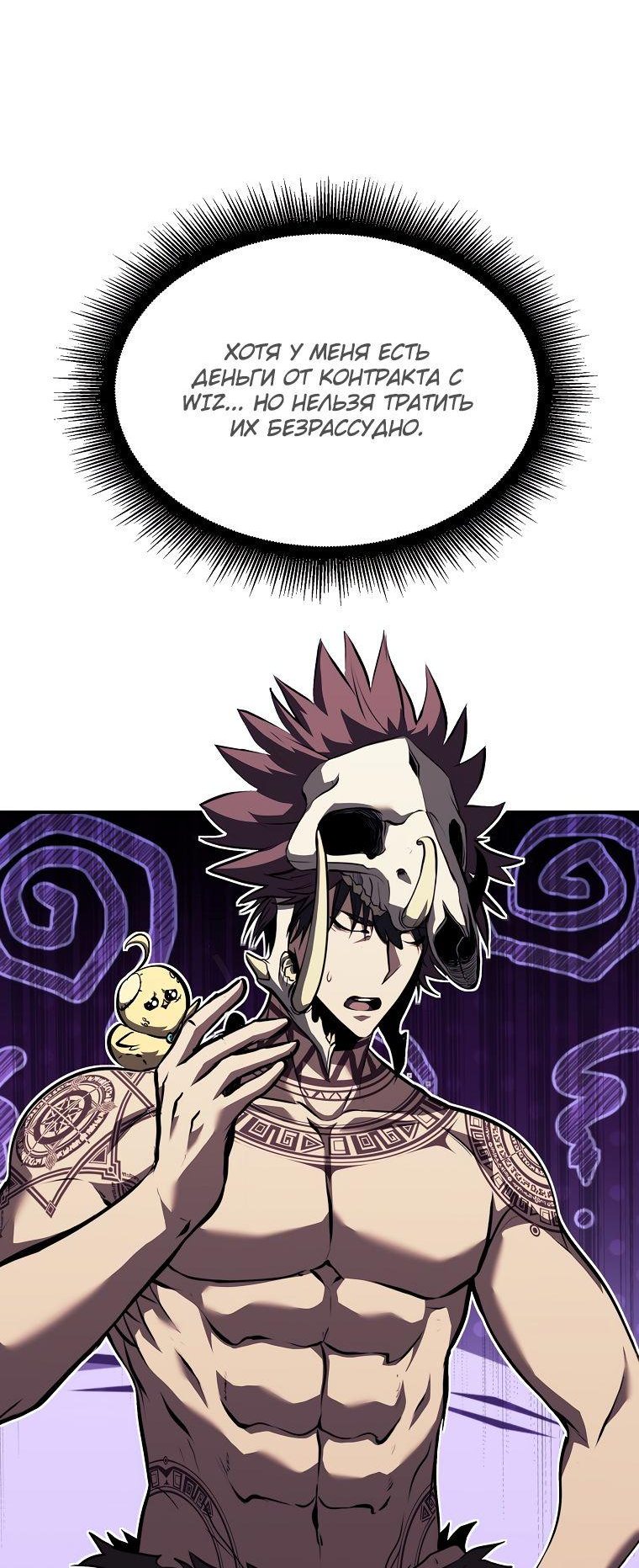 Манга Я регрессировал как маг вуду FFF-ранга - Глава 37 Страница 31