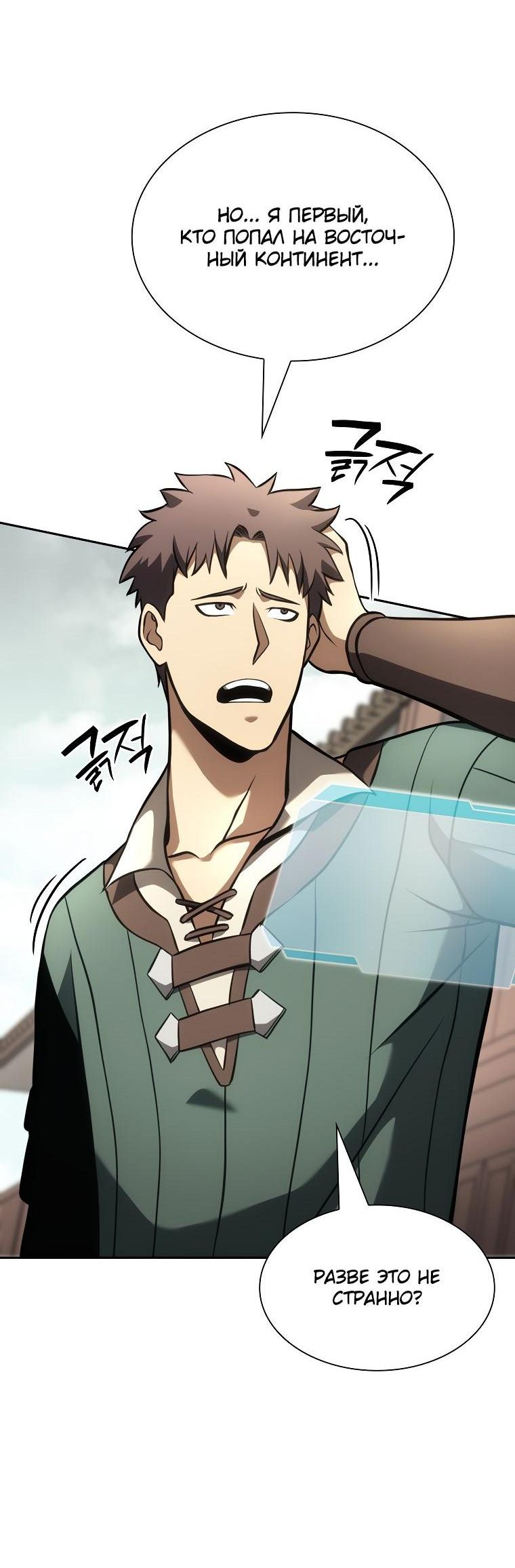 Манга Я регрессировал как маг вуду FFF-ранга - Глава 37 Страница 11