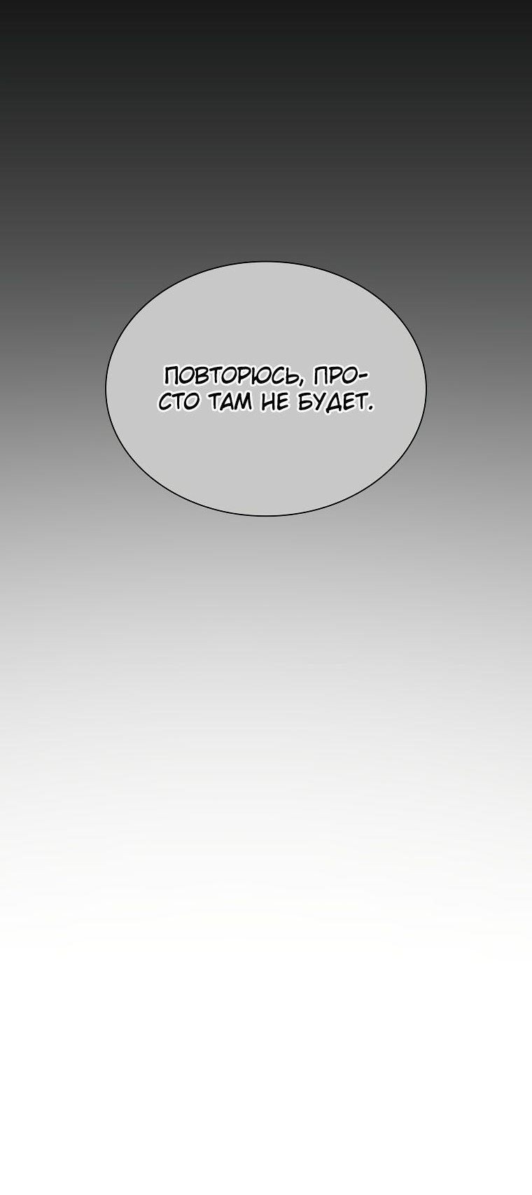 Манга Я регрессировал как маг вуду FFF-ранга - Глава 37 Страница 52