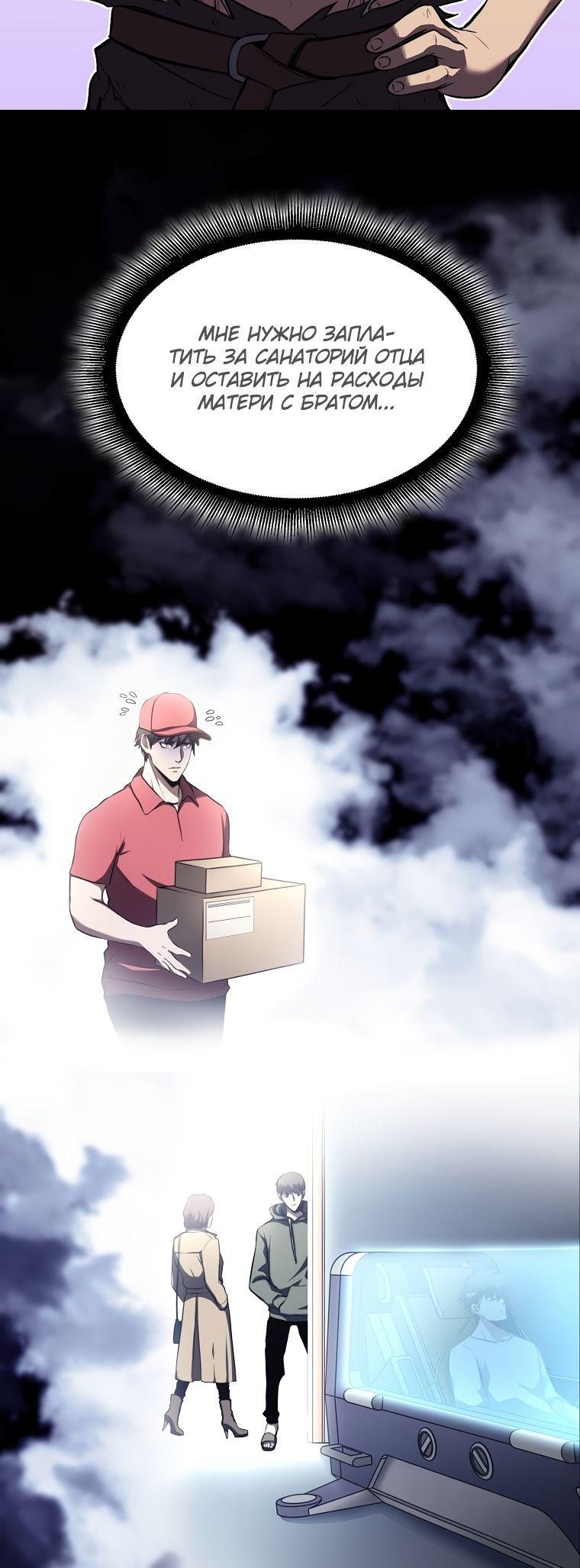 Манга Я регрессировал как маг вуду FFF-ранга - Глава 37 Страница 32