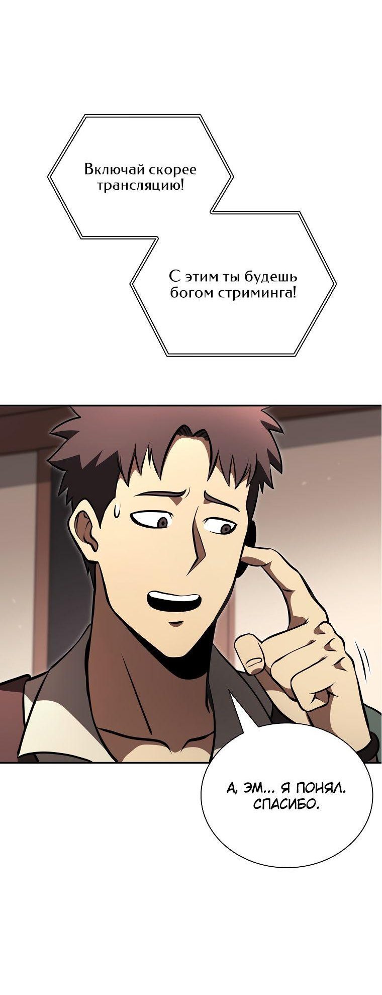 Манга Я регрессировал как маг вуду FFF-ранга - Глава 37 Страница 9