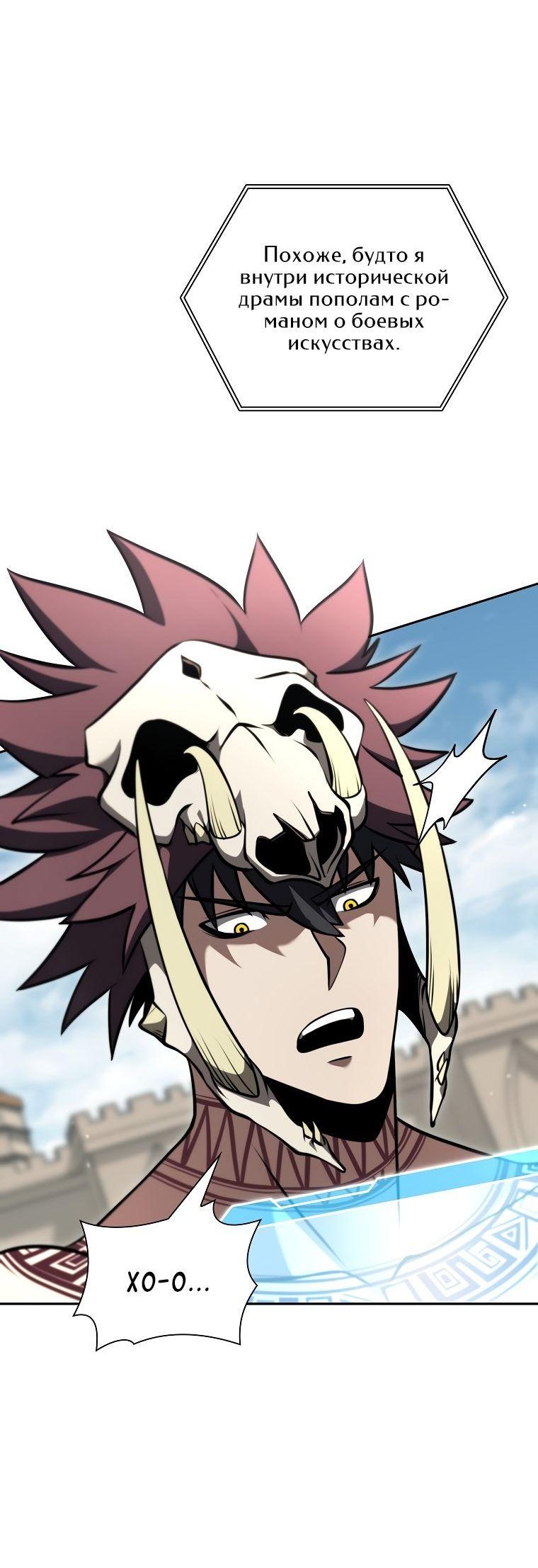 Манга Я регрессировал как маг вуду FFF-ранга - Глава 37 Страница 5