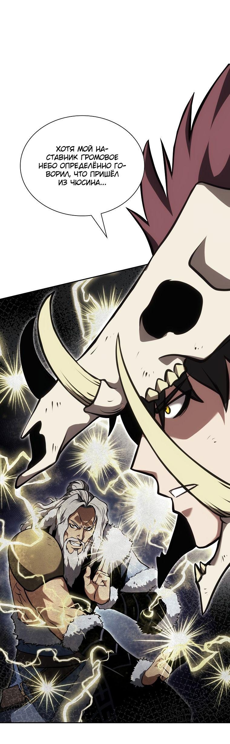 Манга Я регрессировал как маг вуду FFF-ранга - Глава 37 Страница 16