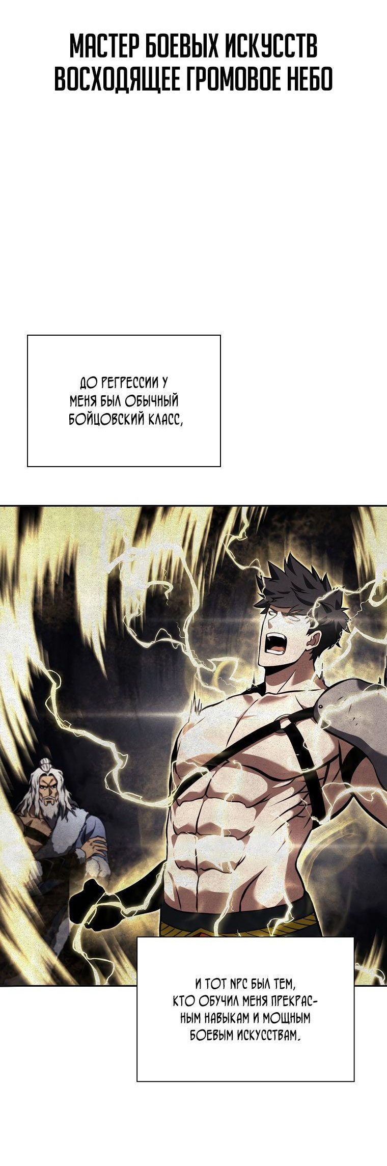 Манга Я регрессировал как маг вуду FFF-ранга - Глава 37 Страница 17