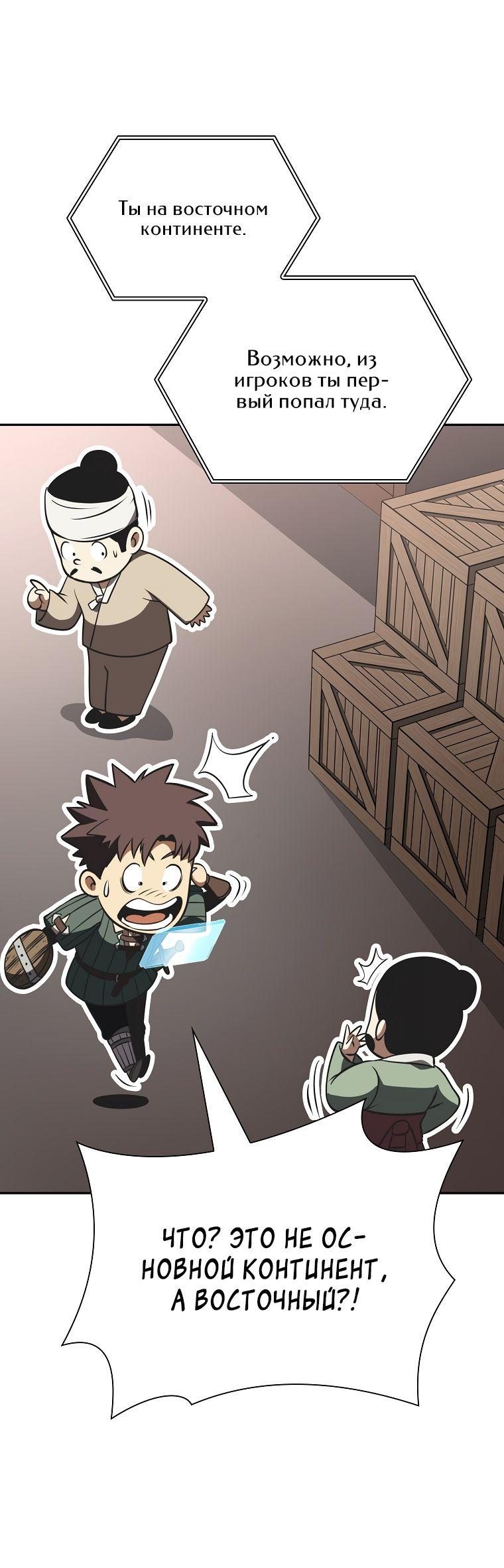 Манга Я регрессировал как маг вуду FFF-ранга - Глава 37 Страница 7