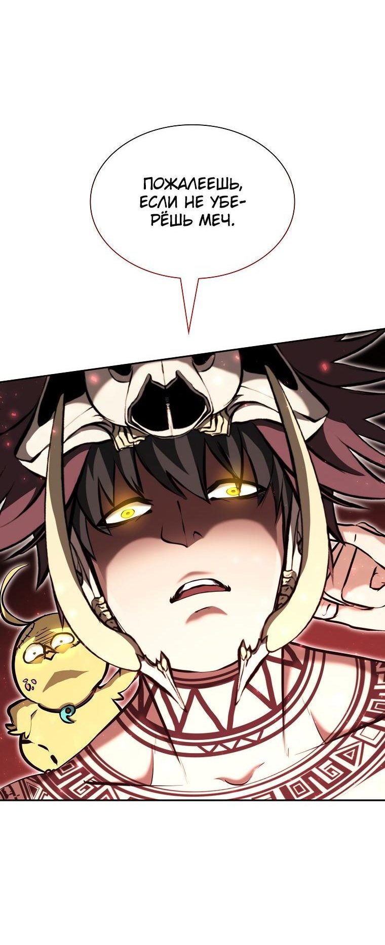 Манга Я регрессировал как маг вуду FFF-ранга - Глава 37 Страница 65