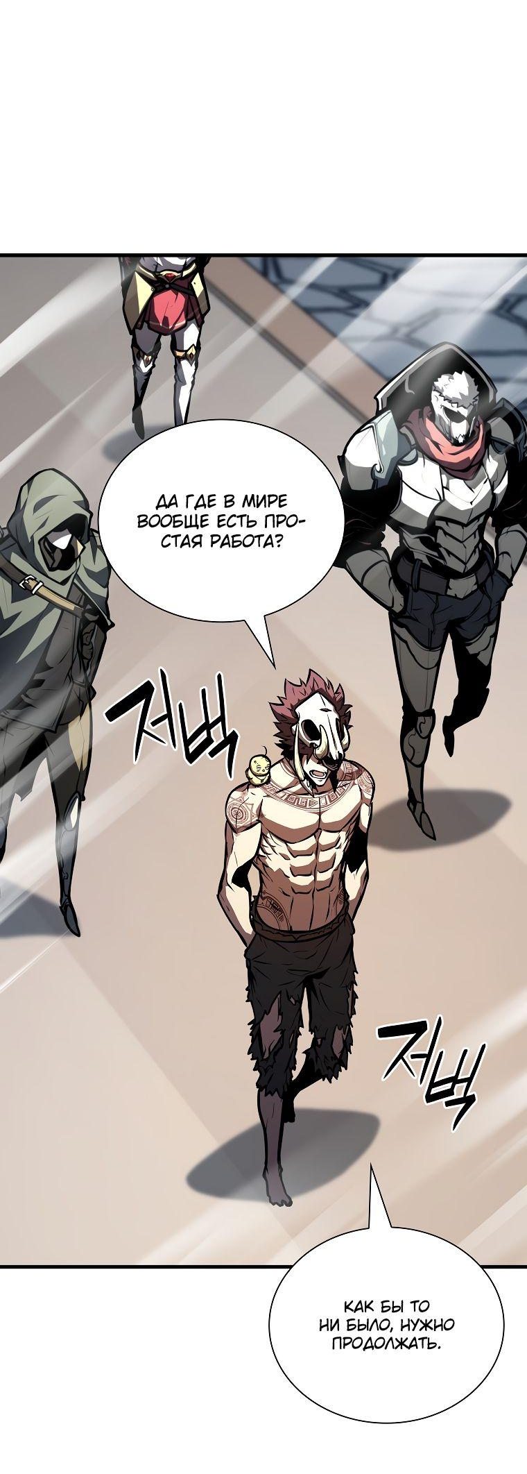 Манга Я регрессировал как маг вуду FFF-ранга - Глава 37 Страница 53
