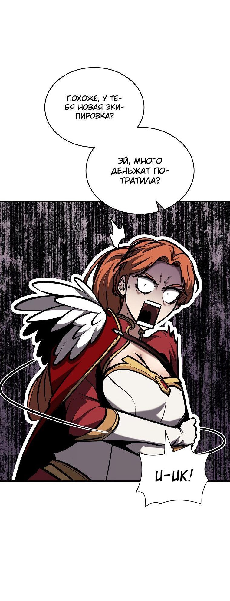 Манга Я регрессировал как маг вуду FFF-ранга - Глава 37 Страница 59