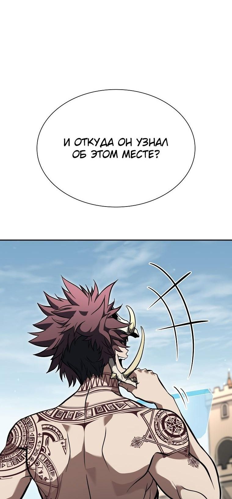 Манга Я регрессировал как маг вуду FFF-ранга - Глава 37 Страница 12