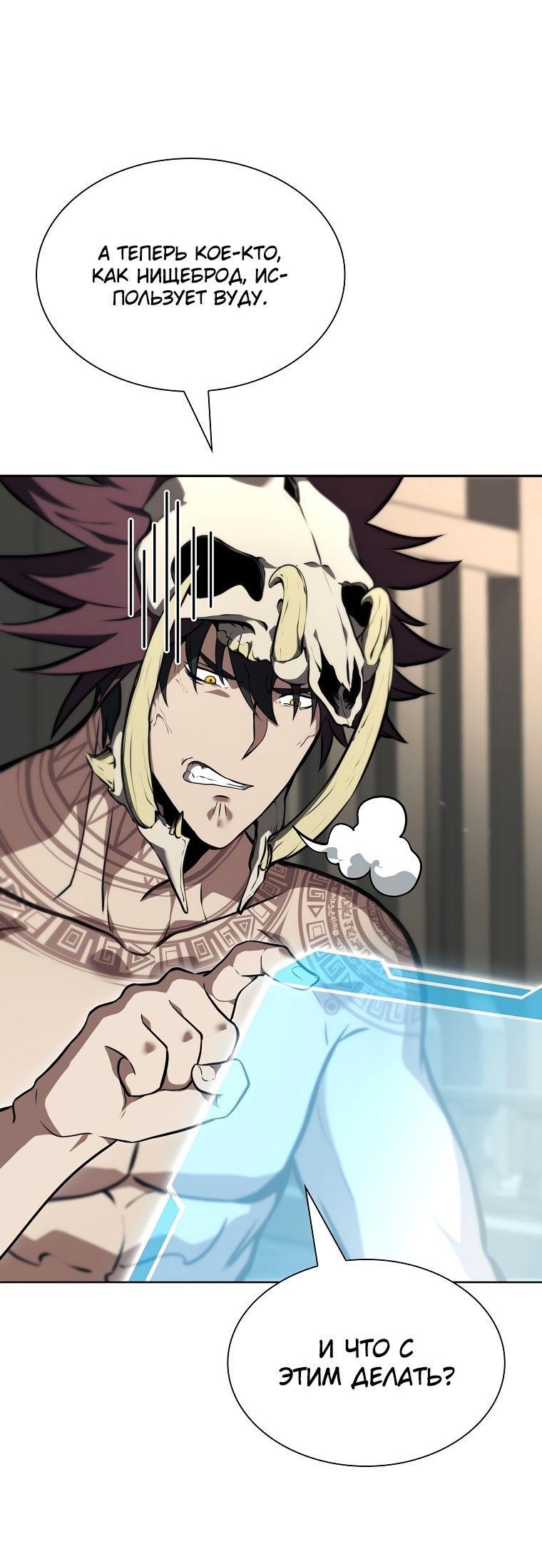 Манга Я регрессировал как маг вуду FFF-ранга - Глава 37 Страница 20