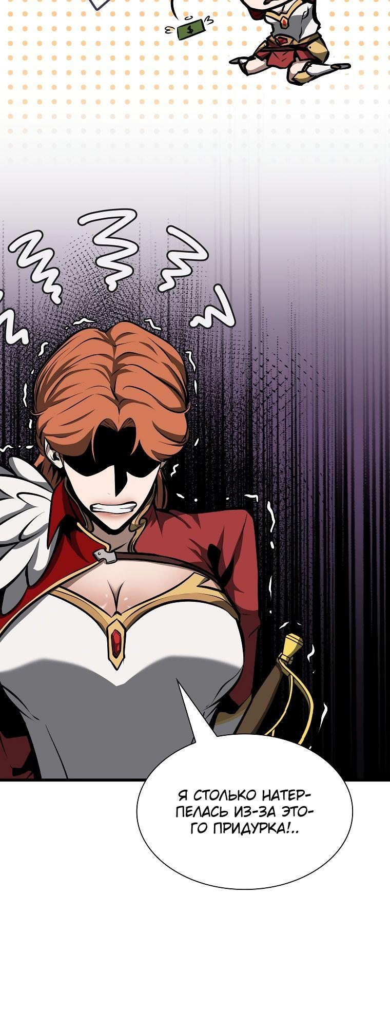 Манга Я регрессировал как маг вуду FFF-ранга - Глава 37 Страница 62