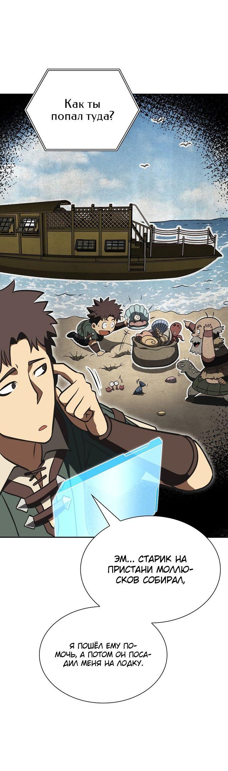 Манга Я регрессировал как маг вуду FFF-ранга - Глава 37 Страница 8