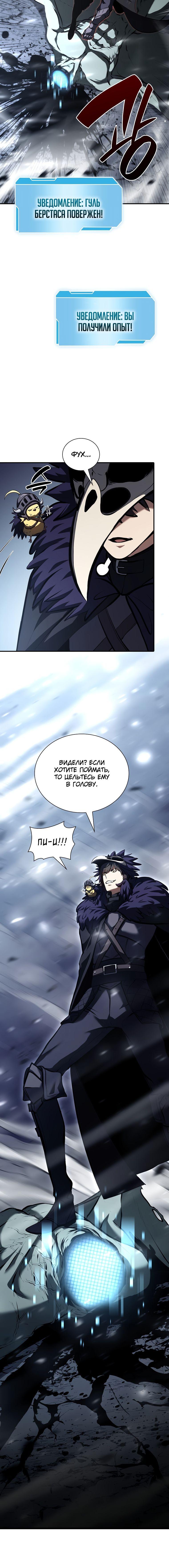 Манга Я регрессировал как маг вуду FFF-ранга - Глава 39 Страница 13