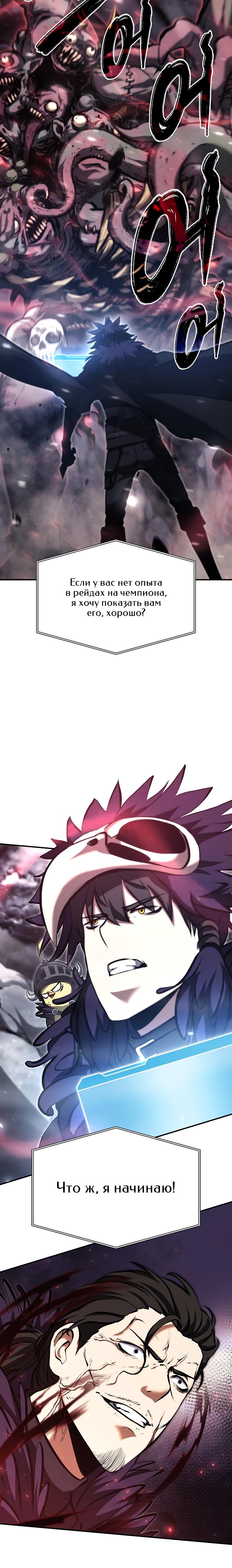 Манга Я регрессировал как маг вуду FFF-ранга - Глава 41 Страница 12