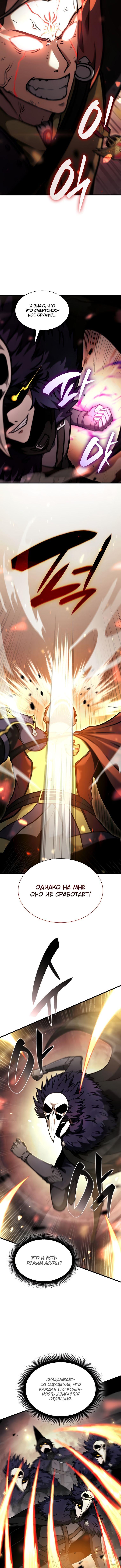 Манга Я регрессировал как маг вуду FFF-ранга - Глава 50 Страница 14
