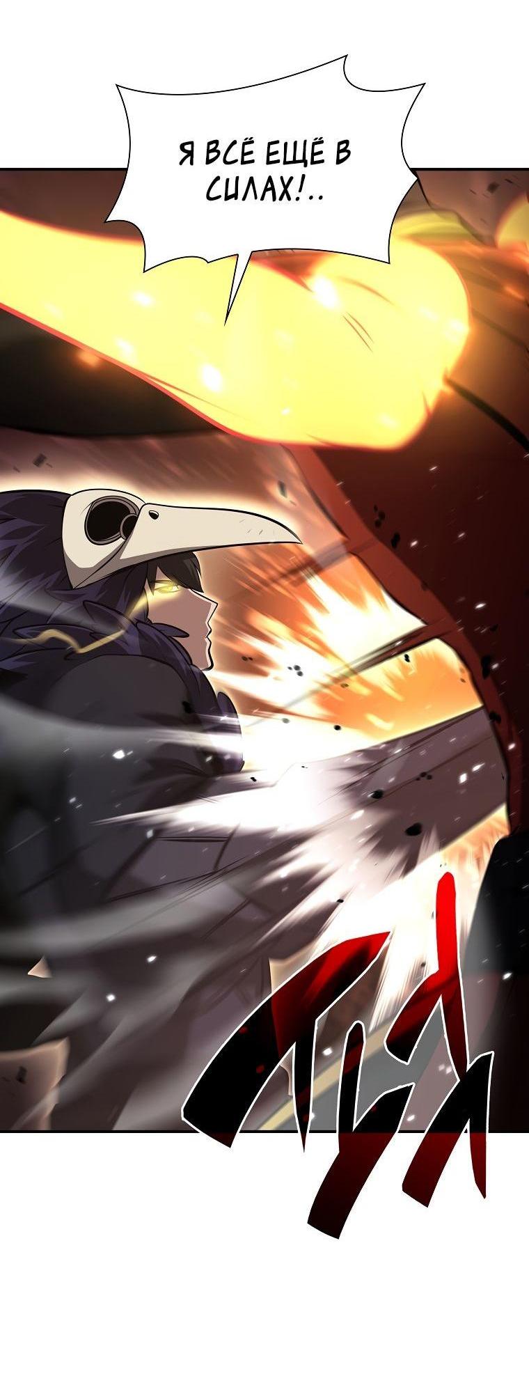 Манга Я регрессировал как маг вуду FFF-ранга - Глава 51 Страница 10