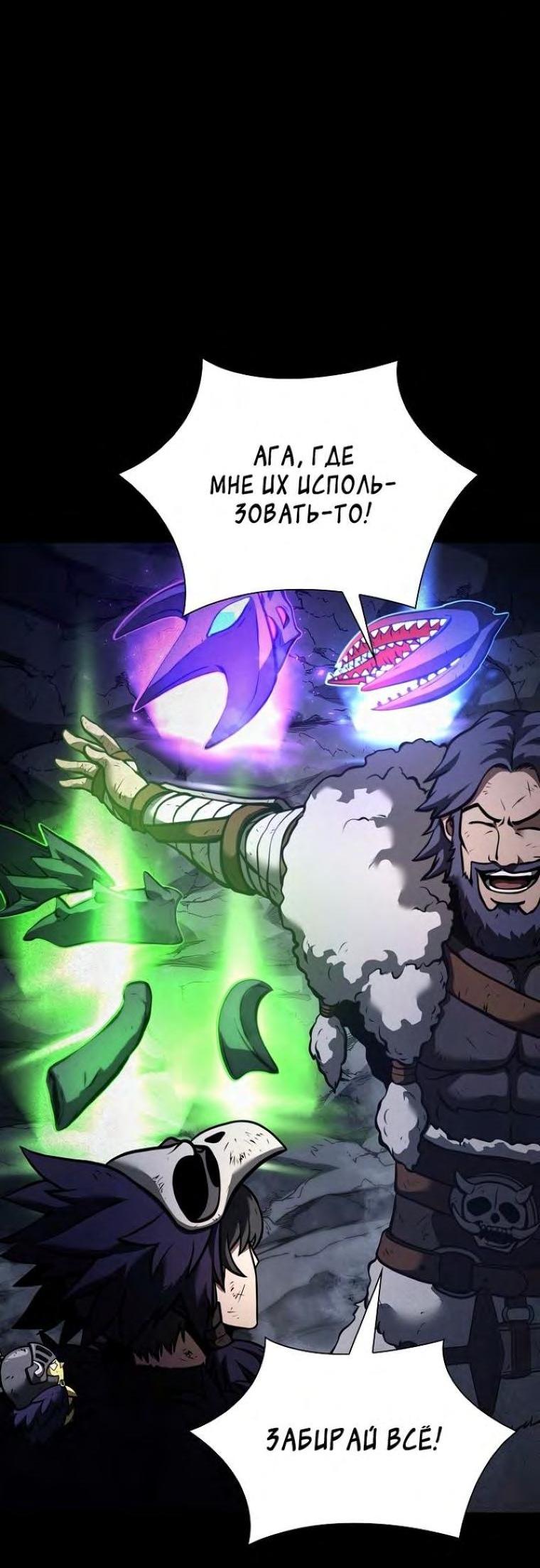 Манга Я регрессировал как маг вуду FFF-ранга - Глава 57 Страница 44