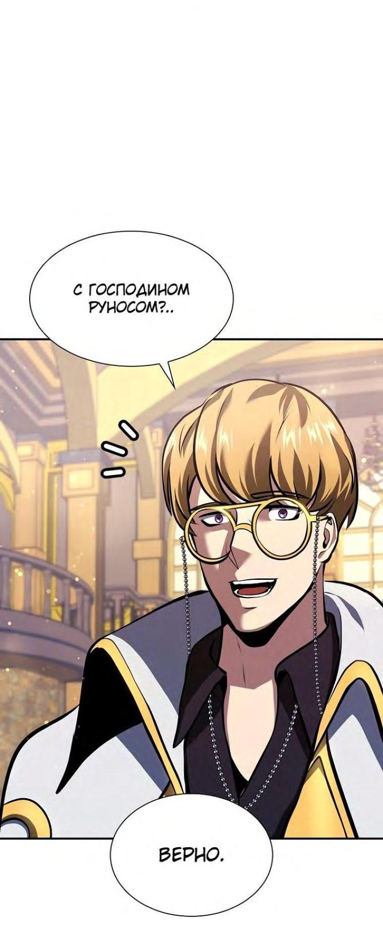 Манга Я регрессировал как маг вуду FFF-ранга - Глава 57 Страница 71