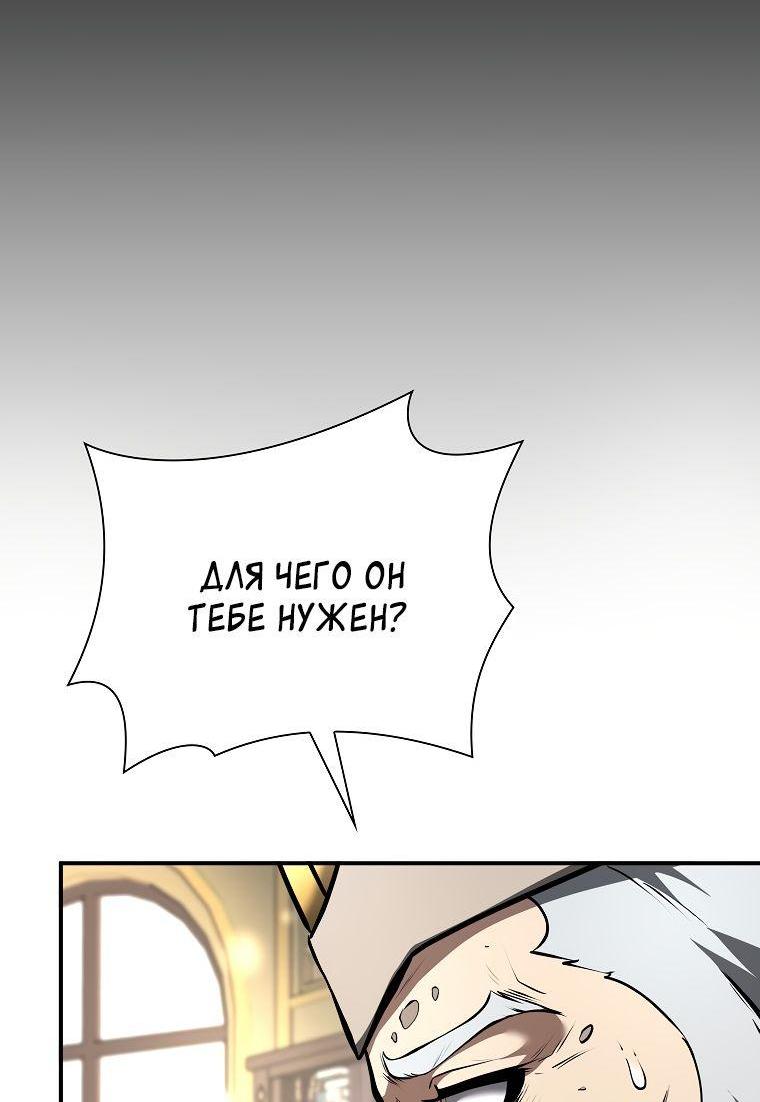 Манга Я регрессировал как маг вуду FFF-ранга - Глава 58 Страница 53