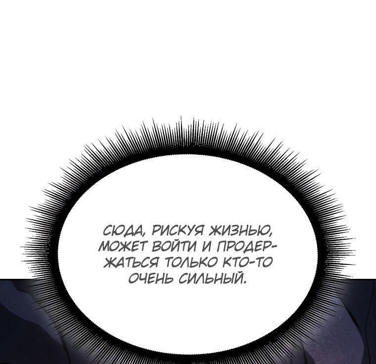 Манга Я регрессировал как маг вуду FFF-ранга - Глава 59 Страница 39