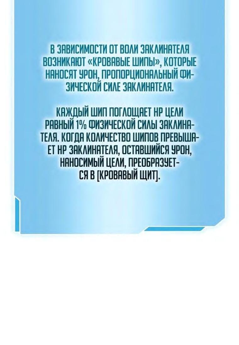 Манга Я регрессировал как маг вуду FFF-ранга - Глава 66 Страница 132