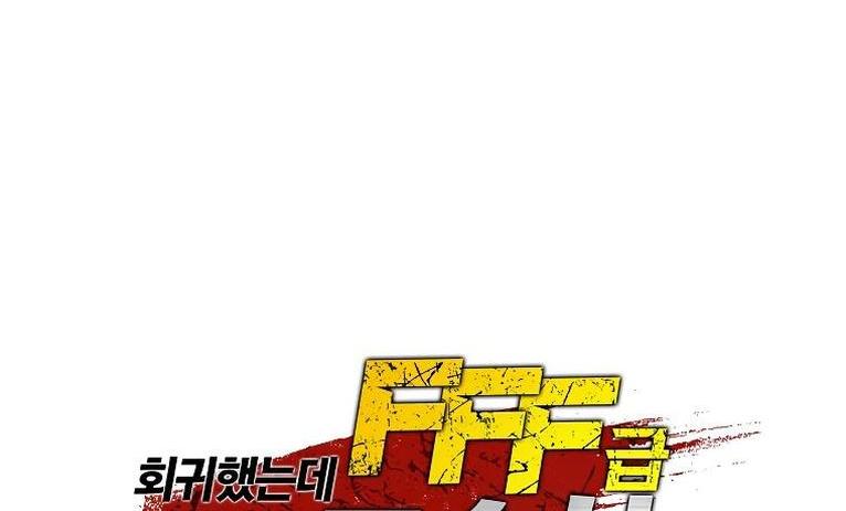 Манга Я регрессировал как маг вуду FFF-ранга - Глава 88 Страница 15
