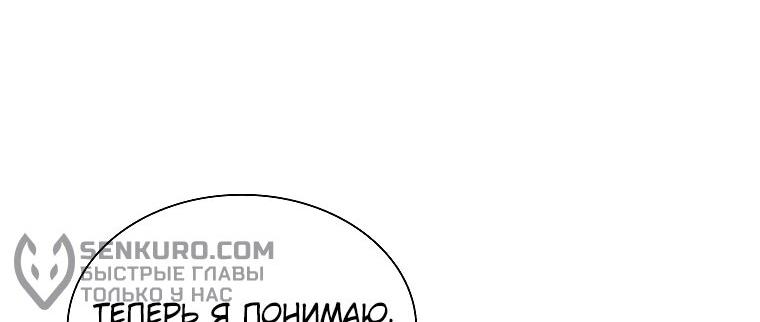 Манга Я регрессировал как маг вуду FFF-ранга - Глава 95 Страница 74