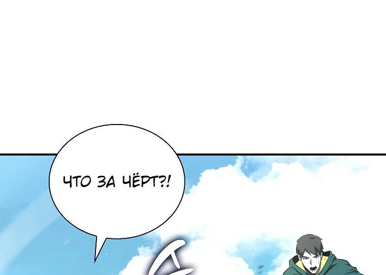 Манга Я регрессировал как маг вуду FFF-ранга - Глава 95 Страница 67