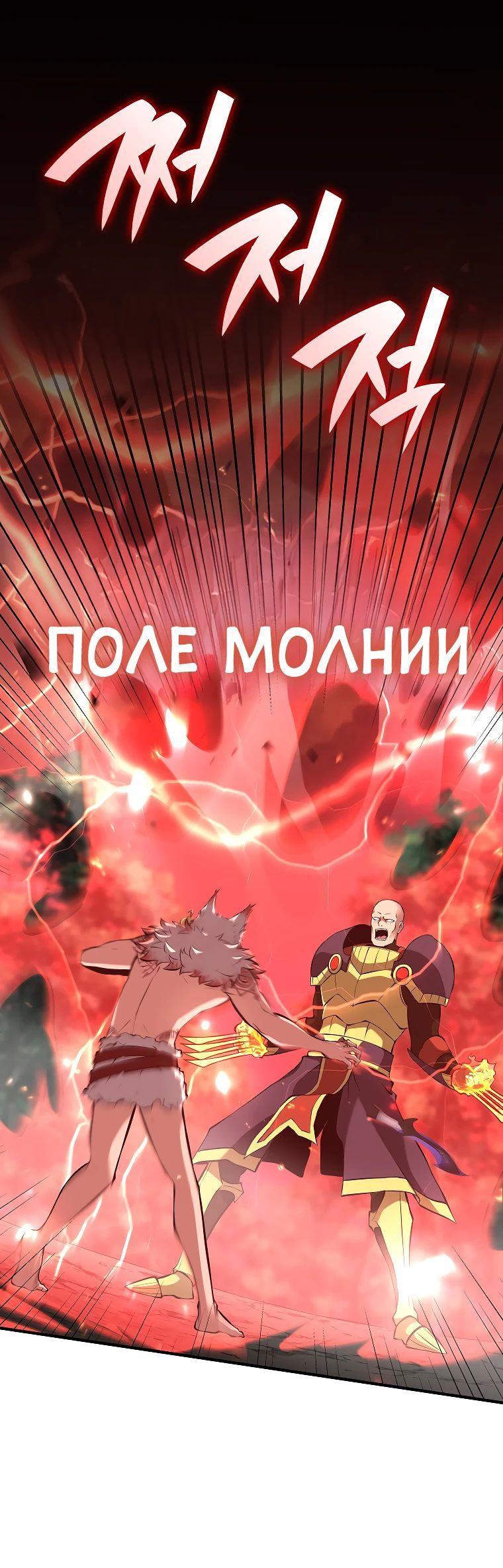 Манга Я регрессировал как маг вуду FFF-ранга - Глава 99 Страница 46