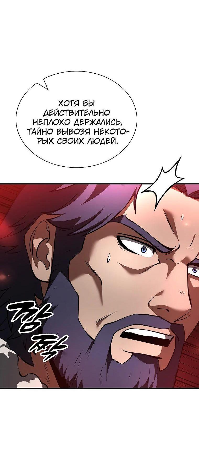Манга Я регрессировал как маг вуду FFF-ранга - Глава 99 Страница 9