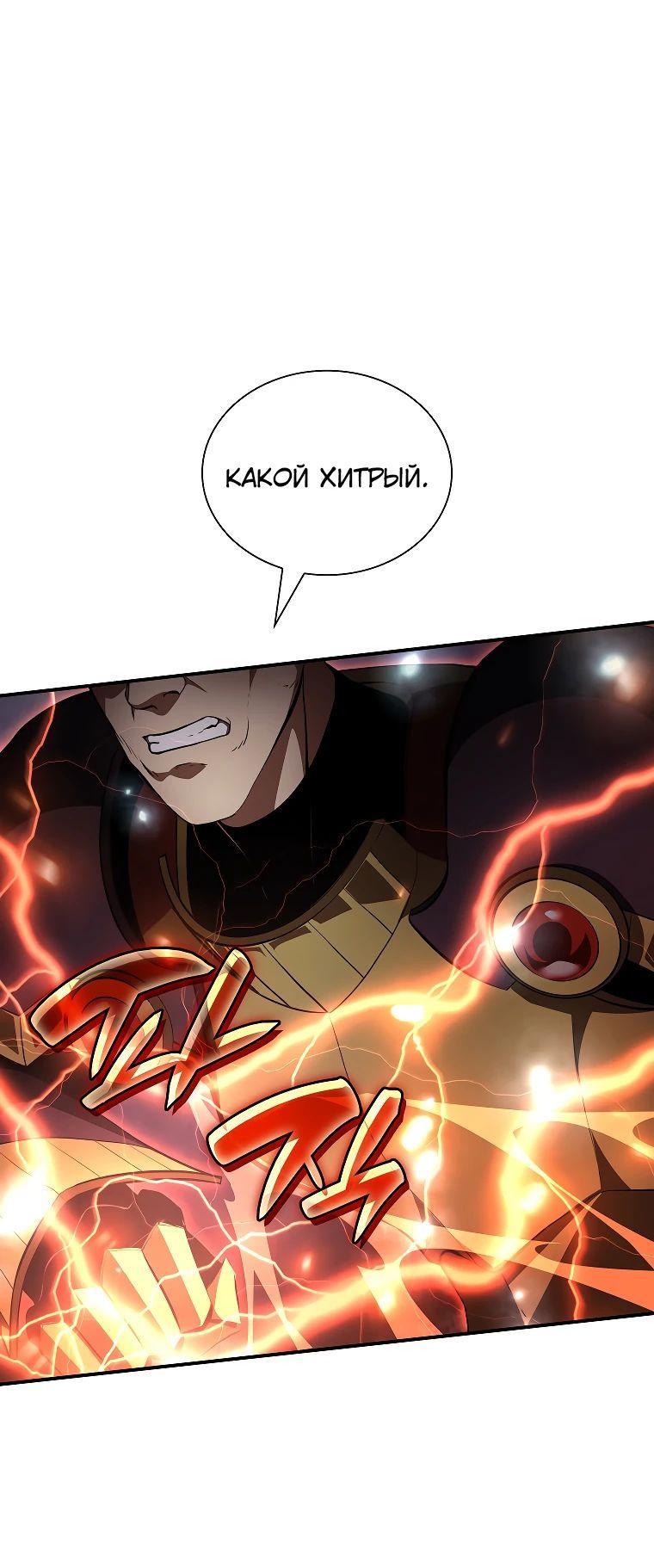 Манга Я регрессировал как маг вуду FFF-ранга - Глава 98 Страница 58