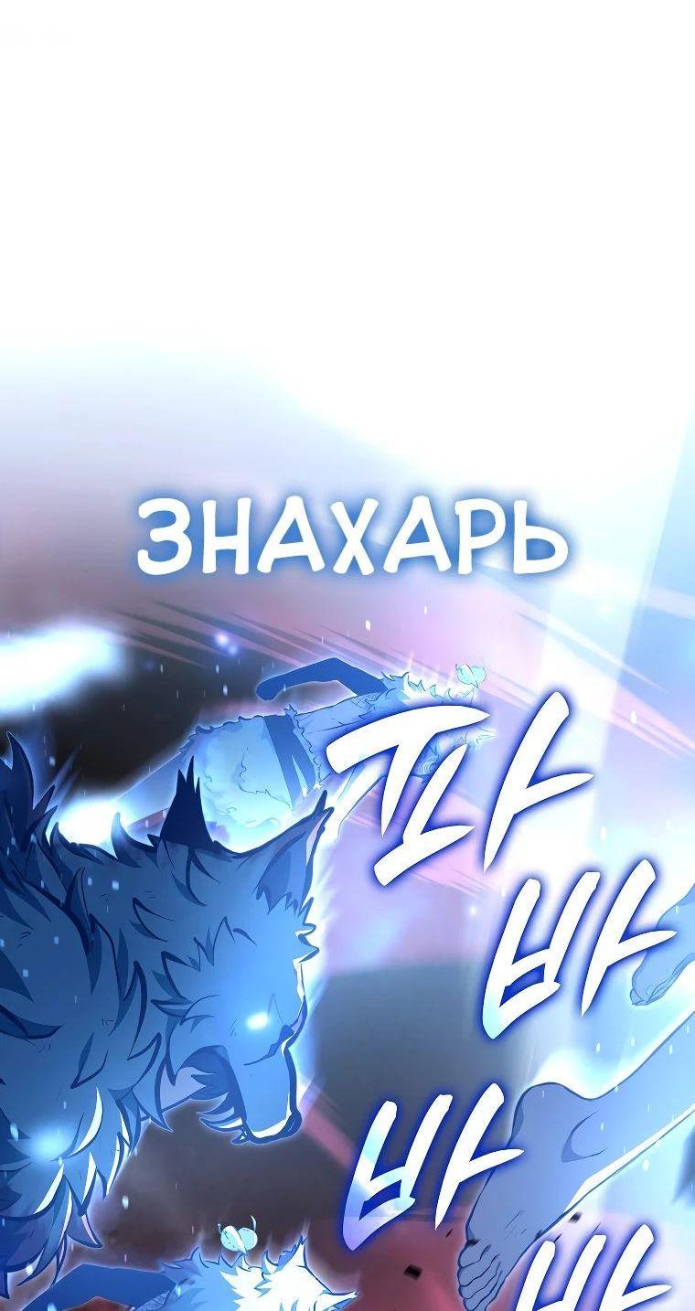 Манга Я регрессировал как маг вуду FFF-ранга - Глава 98 Страница 56