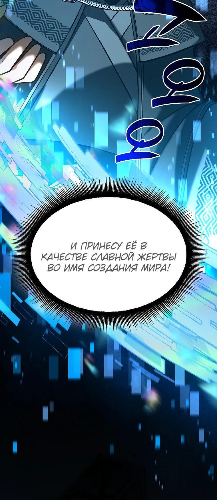 Манга Я регрессировал как маг вуду FFF-ранга - Глава 100 Страница 68