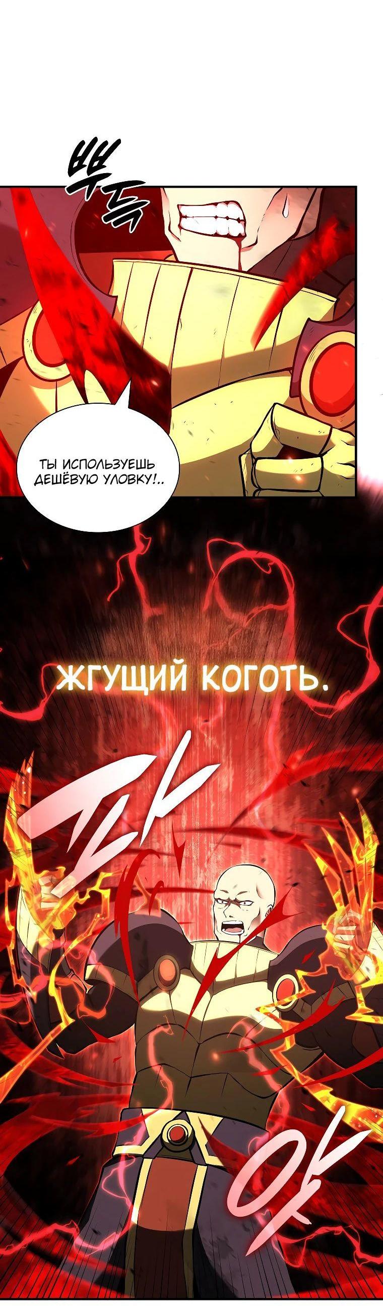 Манга Я регрессировал как маг вуду FFF-ранга - Глава 100 Страница 5