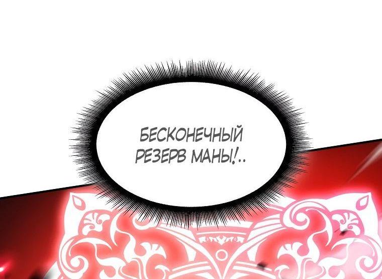 Манга Я регрессировал как маг вуду FFF-ранга - Глава 104 Страница 80