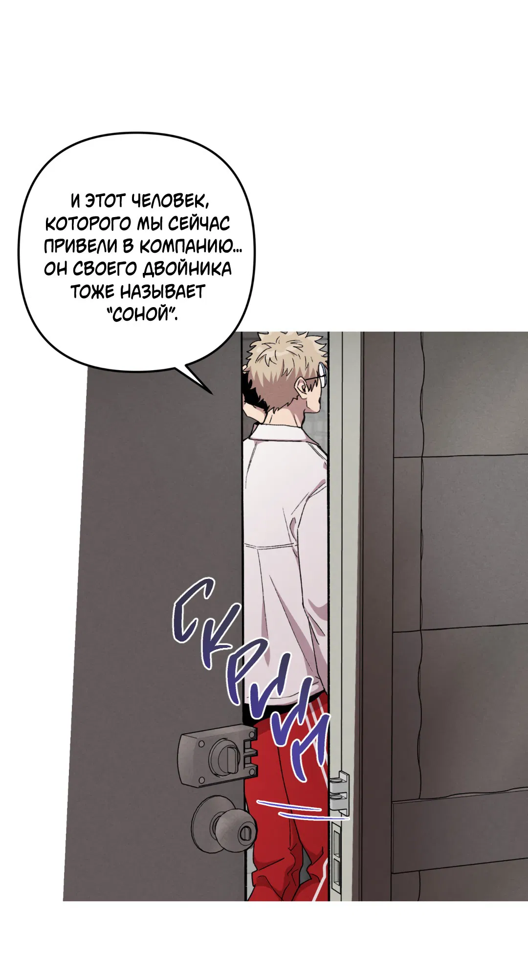 Манга Убийственные отношения - Глава 66 Страница 30