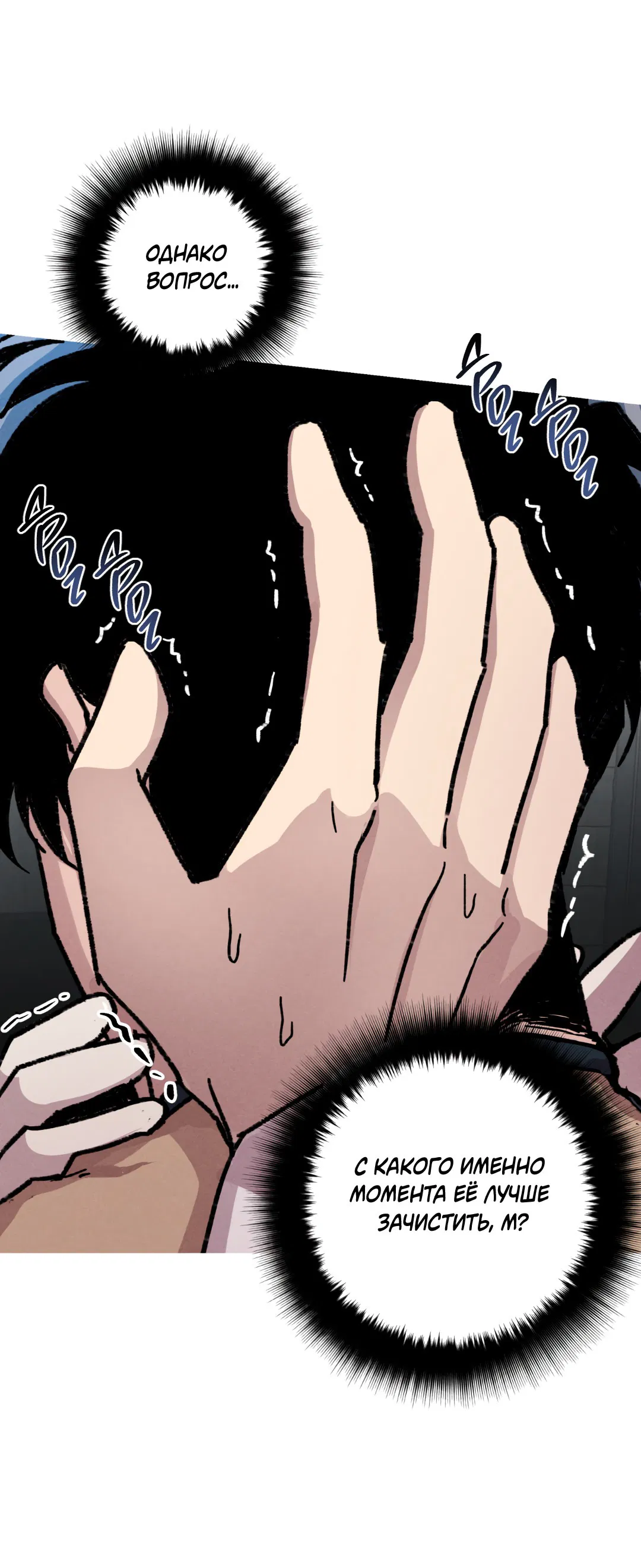 Манга Убийственные отношения - Глава 66 Страница 53