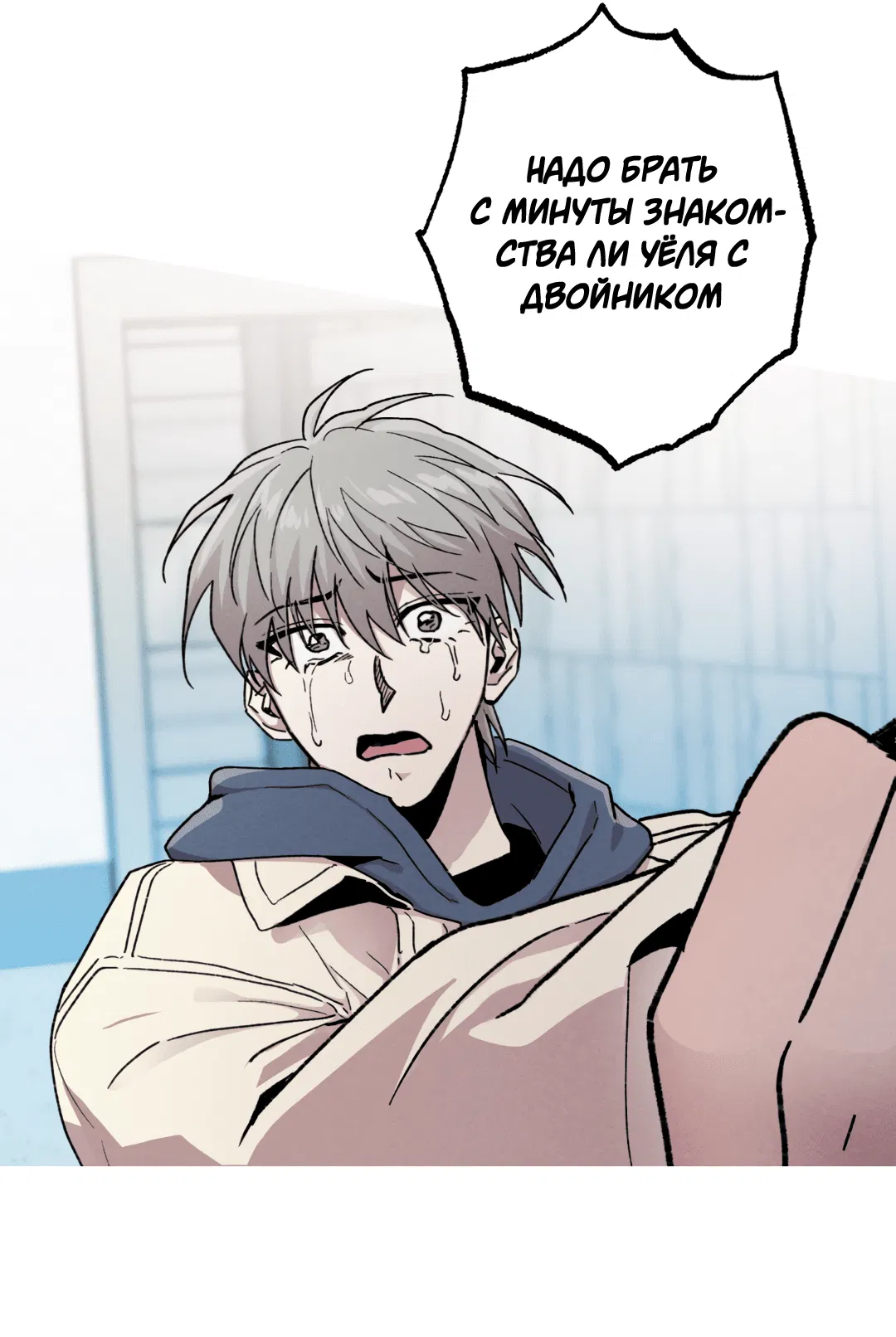 Манга Убийственные отношения - Глава 66 Страница 60