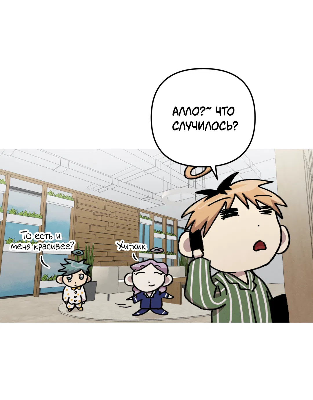 Манга Убийственные отношения - Глава 66 Страница 22